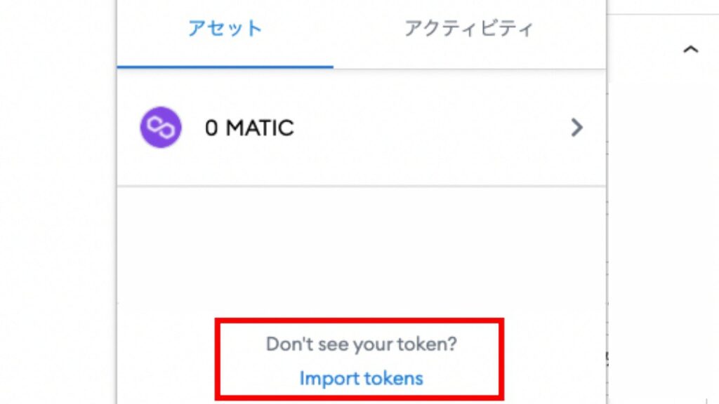 Matic(Polygon)ネットワークにトークンを追加する