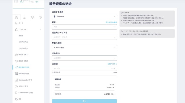 ETHをウォレットに送金する