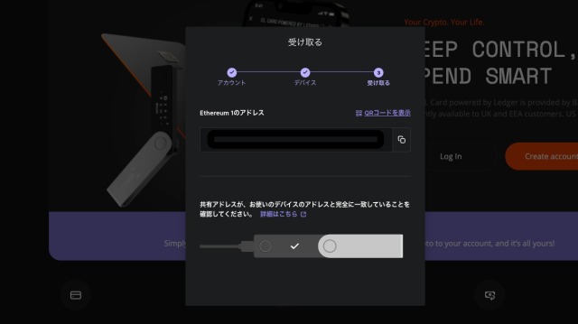 Ledgerのウォレットアドレスに送金する